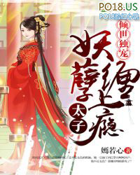倾世魔妃魔君宠妻上瘾