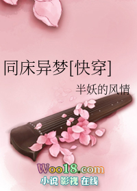 同床异梦快穿txt百度
