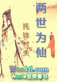 两世为仙,无法无天