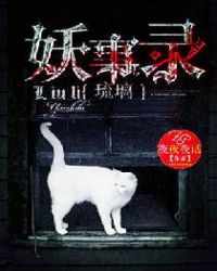 琉璃妖事录中文版