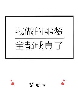 猫和老鼠噩梦成真