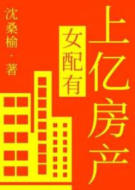 𝒏ǚ 配有上亿房产类似小说