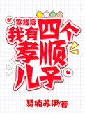 【穿越后,我有四个孝顺儿子】