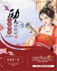 偏执王爷的团宠医妃