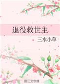 退役救世主微盘