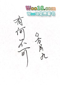 有何不可许嵩