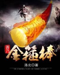 吾乃金箍𝒃à𝒏𝒈  txt