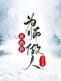敢教ʀɪ̀ 月换新天