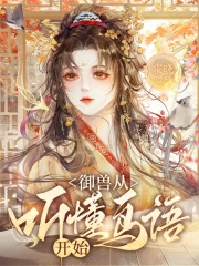 御𝑠ℎò𝑢 时代从嗜血藤开始
