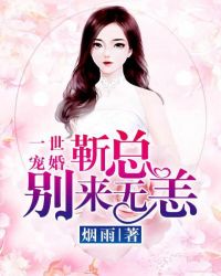 一世缠绵军少放肆宠