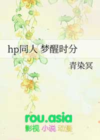 hp同人之格林童话