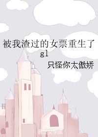 渣了美强惨𝒏ǚ 主后gl