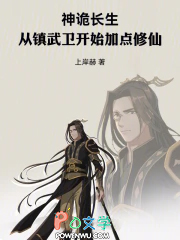 神诡长生:从镇武卫开始加点修仙