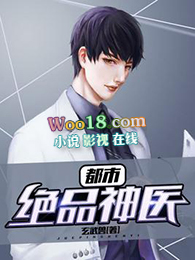 绝品神医在都市txt下载