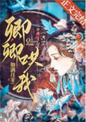 卿卿哄我txt如满月番外