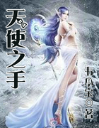 天使之手白葡萄酒