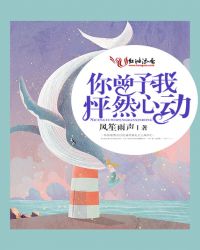 等你怦然心动