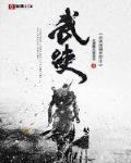 武侠遗憾大弥补 小说