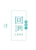 穿越之回到明朝当𝒃à𝒐 君