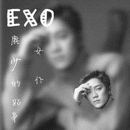 EXO鹿少的贴身𝒏ǚ 仆