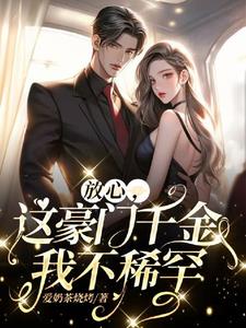 团宠假千金是顶级豪门的千金
