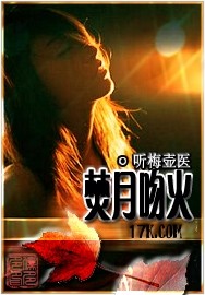 叫什么焚月的小说