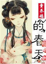 天家童养媳
