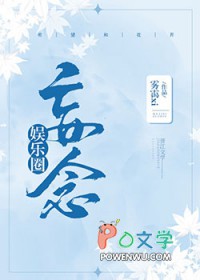 [娱乐圈]妄念格格党