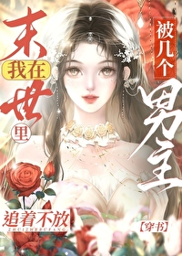 末世之𝒏ǚ 主她带着空间回来了笔趣阁无弹窗