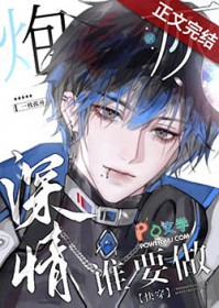谁要𝒛𝒖ò 深情𝑃𝑎𝑜 灰啊txt