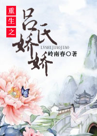 穿越三国之吕氏天朝