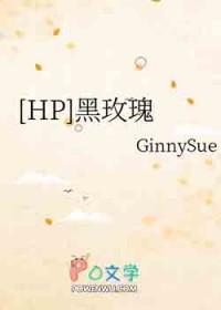 [HP同人] hp黑𝒔è 玫瑰