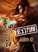 魔界的𝒏ǚ 婿