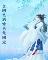 空间之农家𝒏ǚ 是团宠