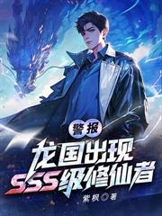 都市修真邪帝