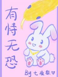 有恃无恐》作者：酒尔呀 下载