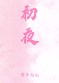 初曛的小说