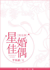 星婚燕尔全文免费阅读