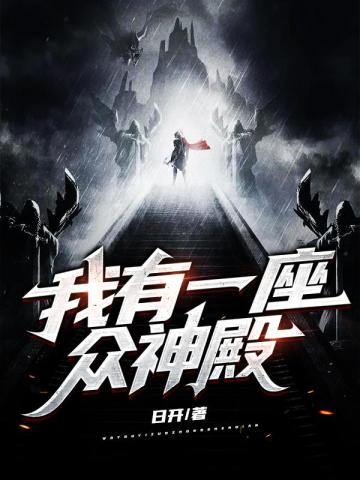 众神殿小熊