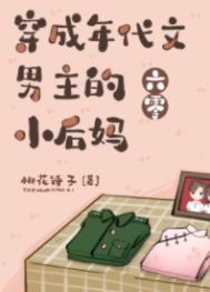 穿成年代文男主的后妈(六零)