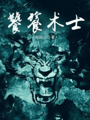 饕餮术士程剑心笔趣阁