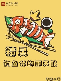 𝗷ī𝗻𝗴 灵:钓鱼佬的雨天队 最新章节 无弹窗 笔趣阁